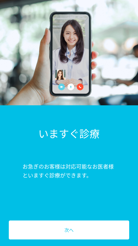 sokuyaku アプリ5