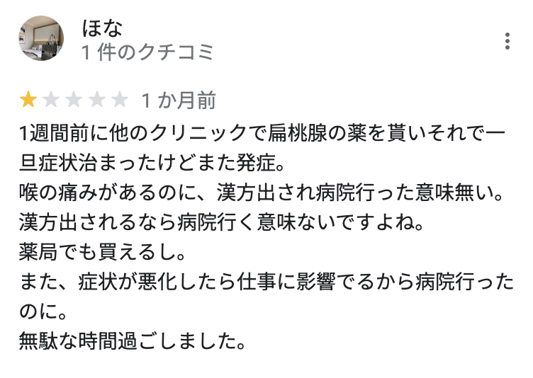 口コミ4