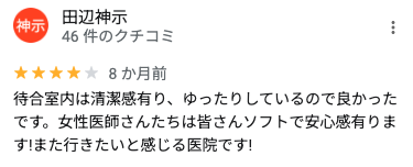 待合室内は清潔感有り、ゆったりしているので良かったです。女性医師さんたちは皆さんソフトで安心感有ります!また行きたいと感じる医院です!